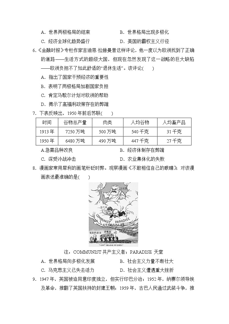 部编版2025-2026学年历史九年级下册第五、六单元 检测卷（含答案）第2页