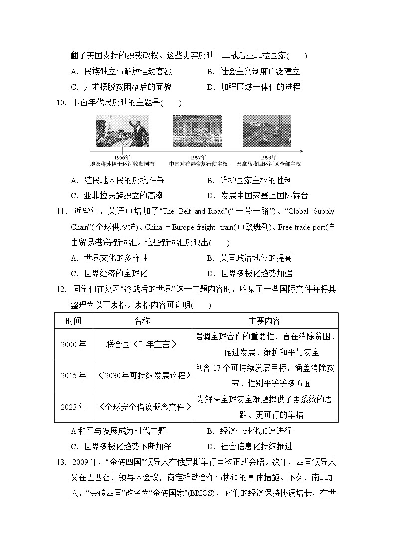 部编版2025-2026学年历史九年级下册第五、六单元 检测卷（含答案）第3页
