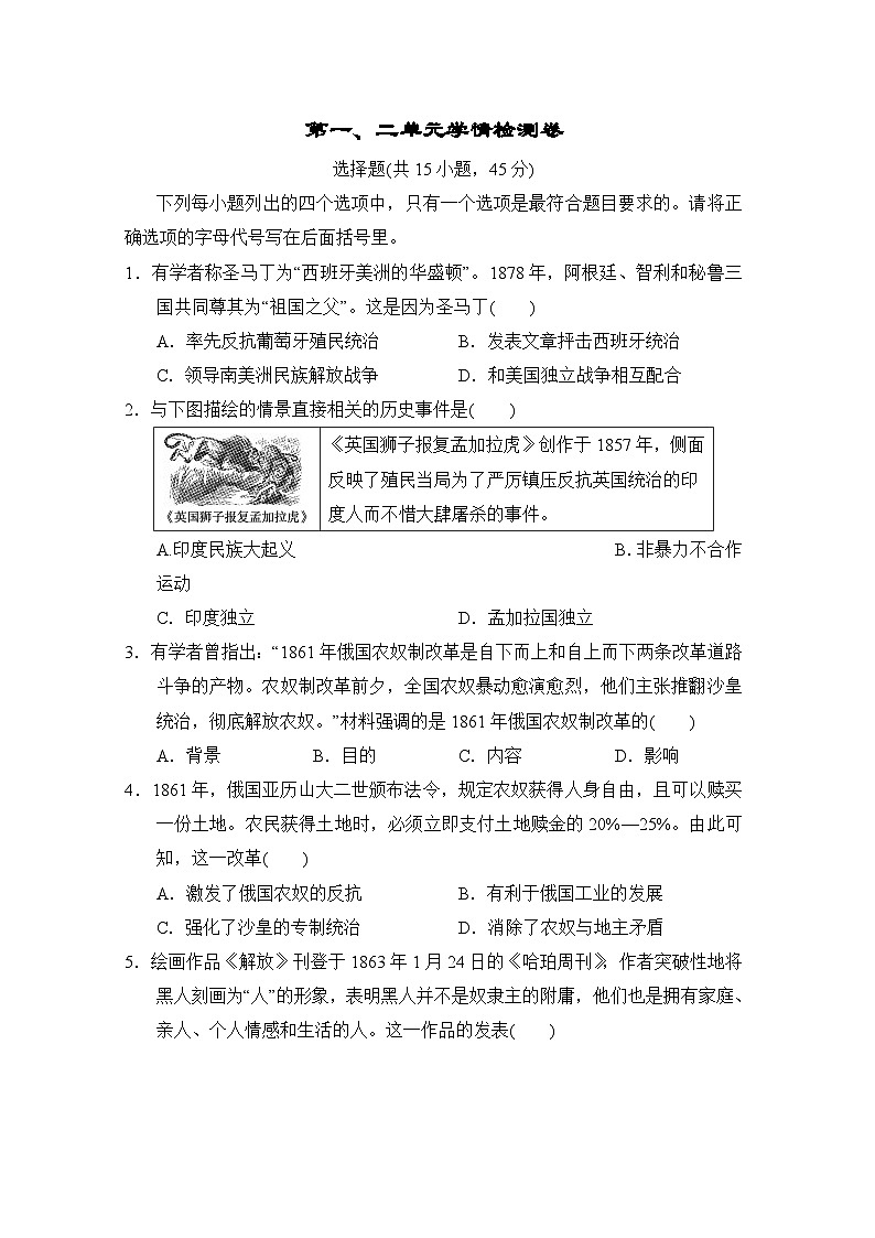 部编版2025-2026学年历史九年级下册第一、二单元检测卷（含答案）第1页