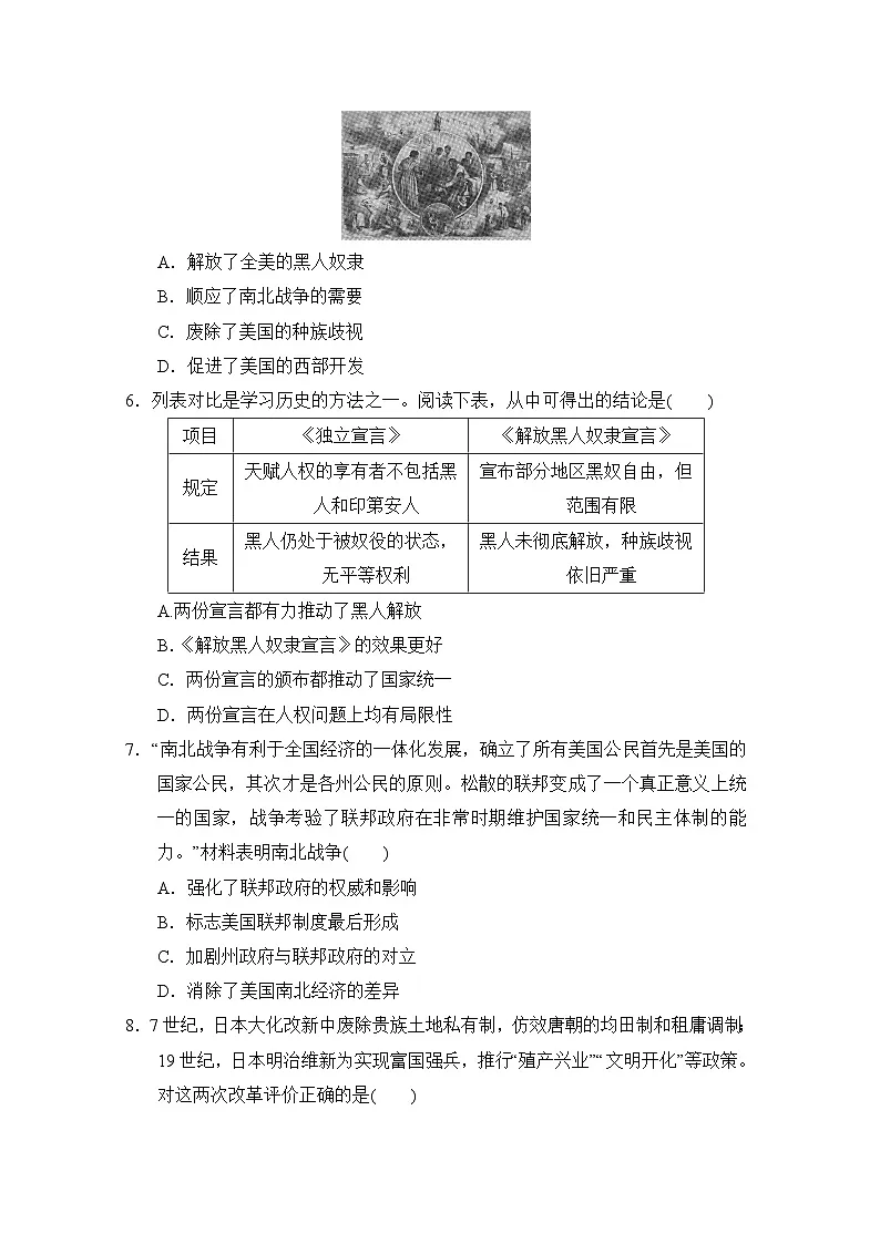 部编版2025-2026学年历史九年级下册第一、二单元检测卷（含答案）第2页