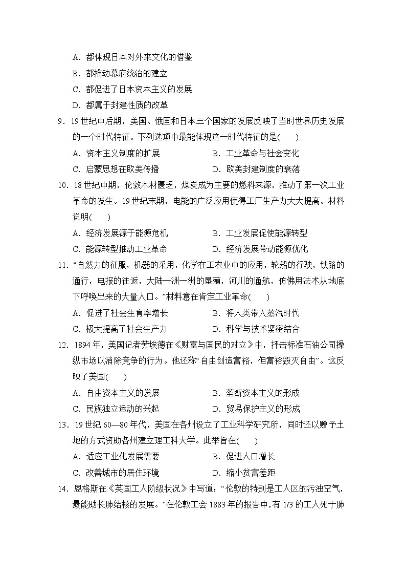 部编版2025-2026学年历史九年级下册第一、二单元检测卷（含答案）第3页