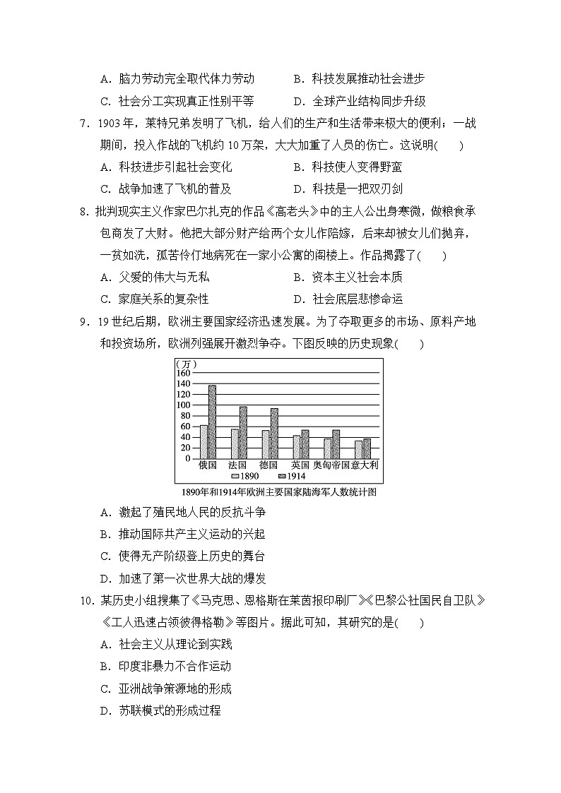 部编版2025-2026学年历史九年级下册期中学情检测卷（含答案）第2页