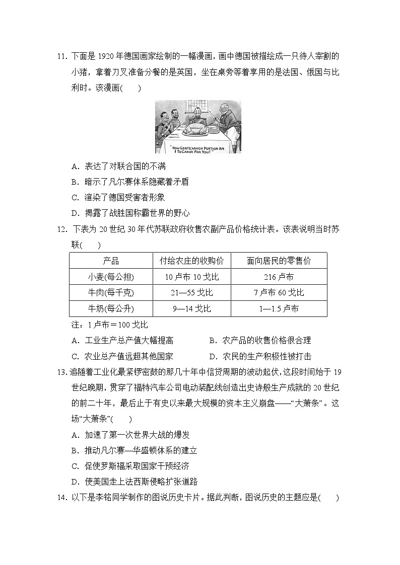 部编版2025-2026学年历史九年级下册期中学情检测卷（含答案）第3页