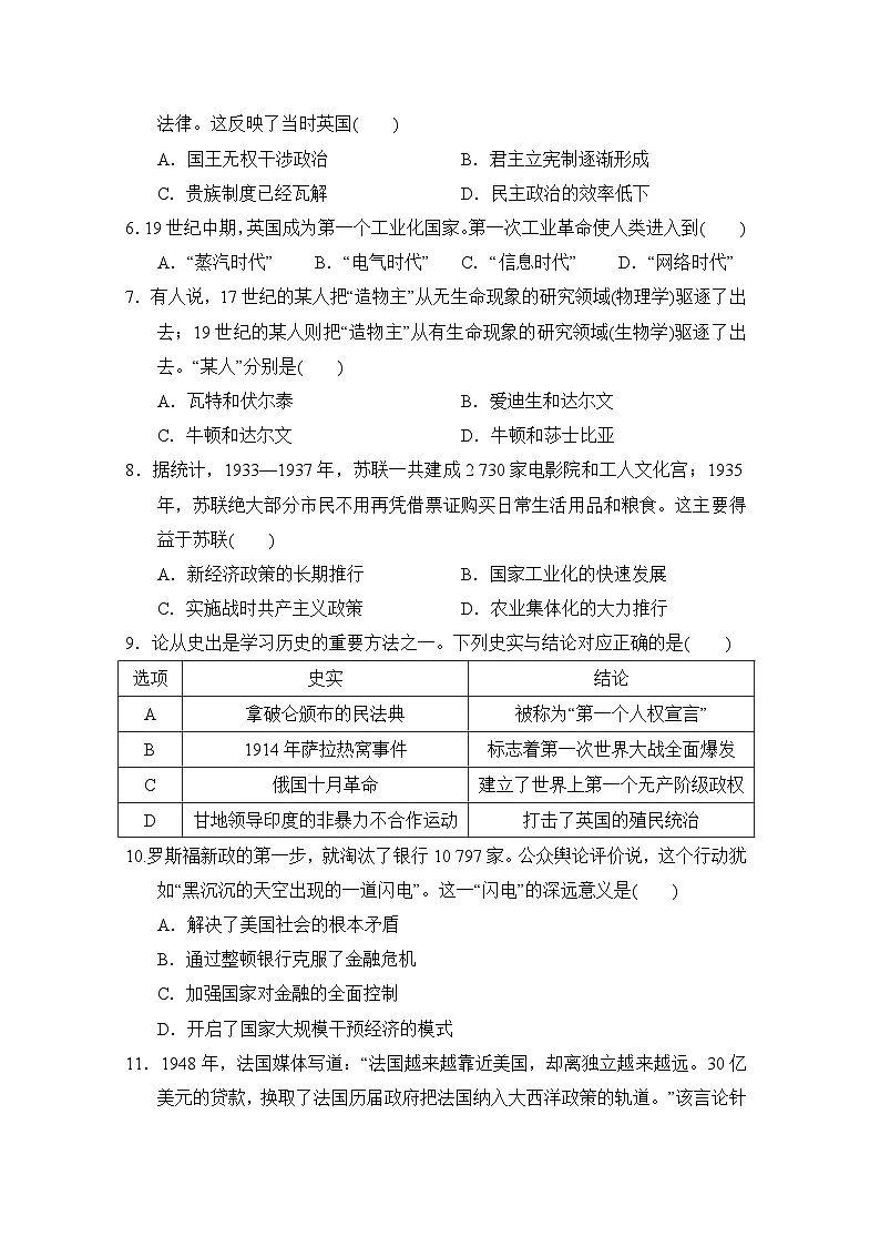统编版2025-2026学年历史九年级下册复习检测卷(二)（含答案）第2页
