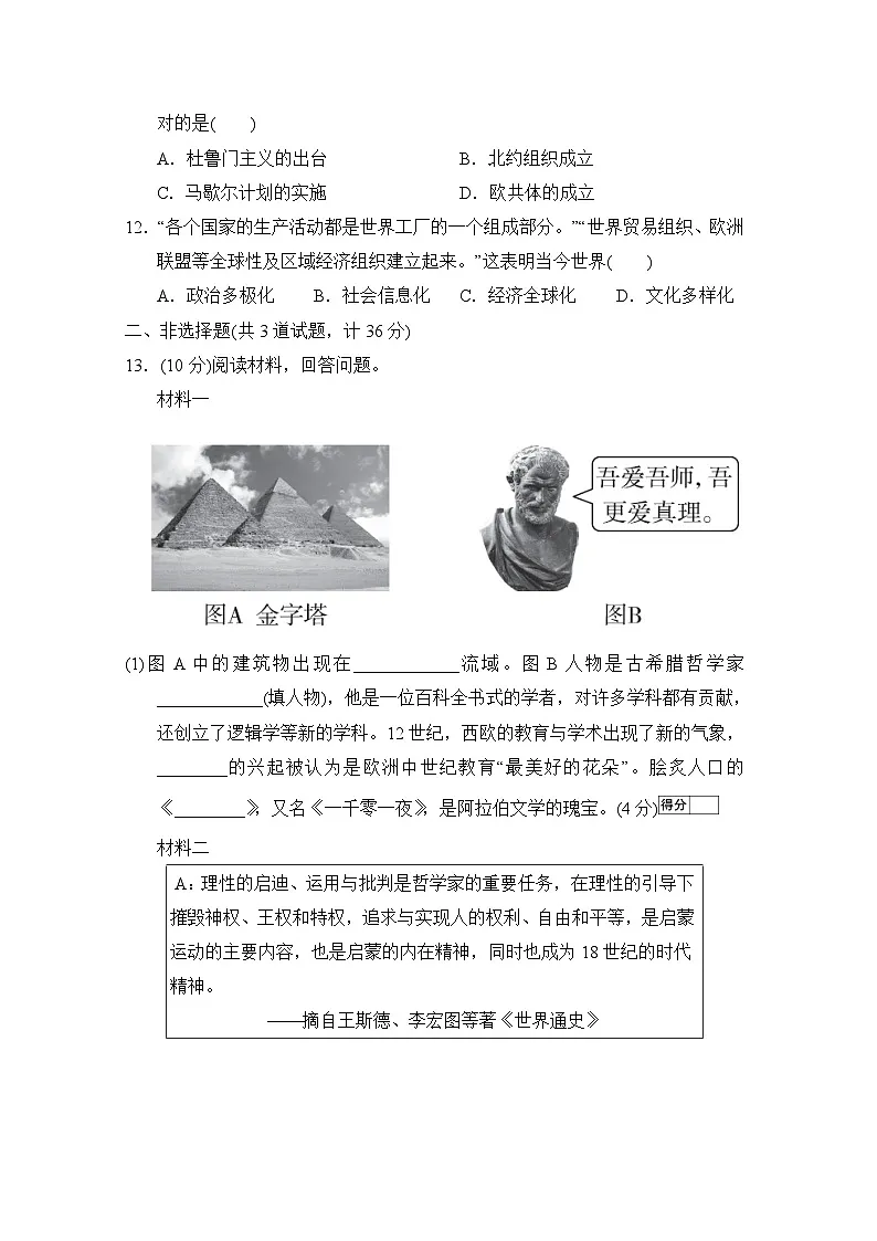 统编版2025-2026学年历史九年级下册复习检测卷(二)（含答案）第3页