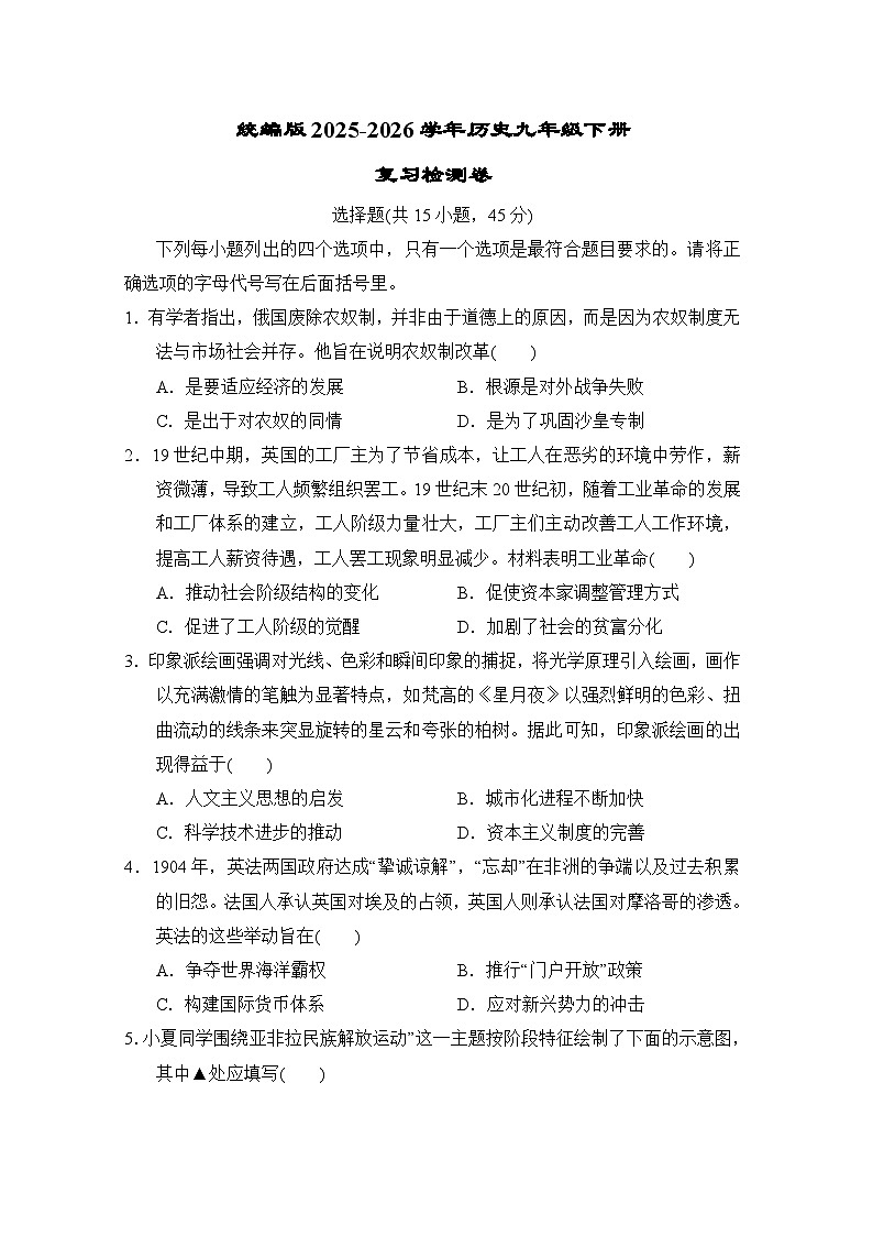 统编版2025-2026学年历史九年级下册复习检测卷（含答案）第1页