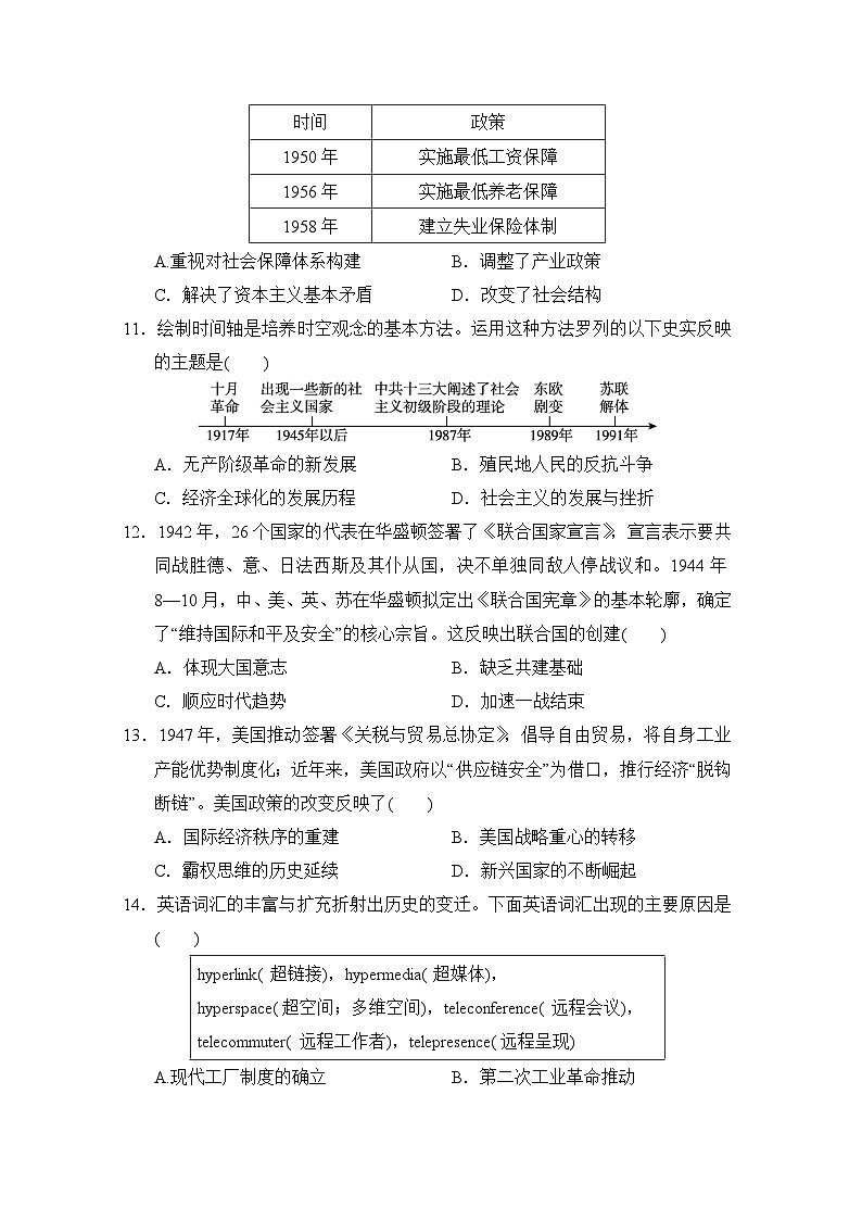 统编版2025-2026学年历史九年级下册复习检测卷（含答案）第3页