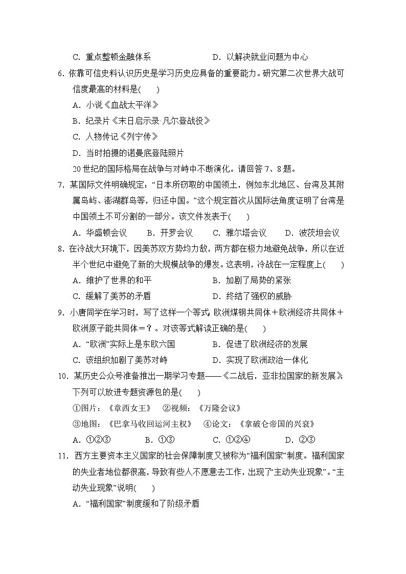 统编版2025-2026学年历史九年级下册复习检测卷（一）（含答案）第2页