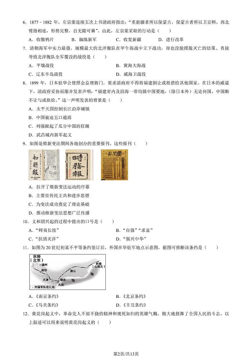 2024北京延庆初二（上）期中历史试卷 有答案第2页