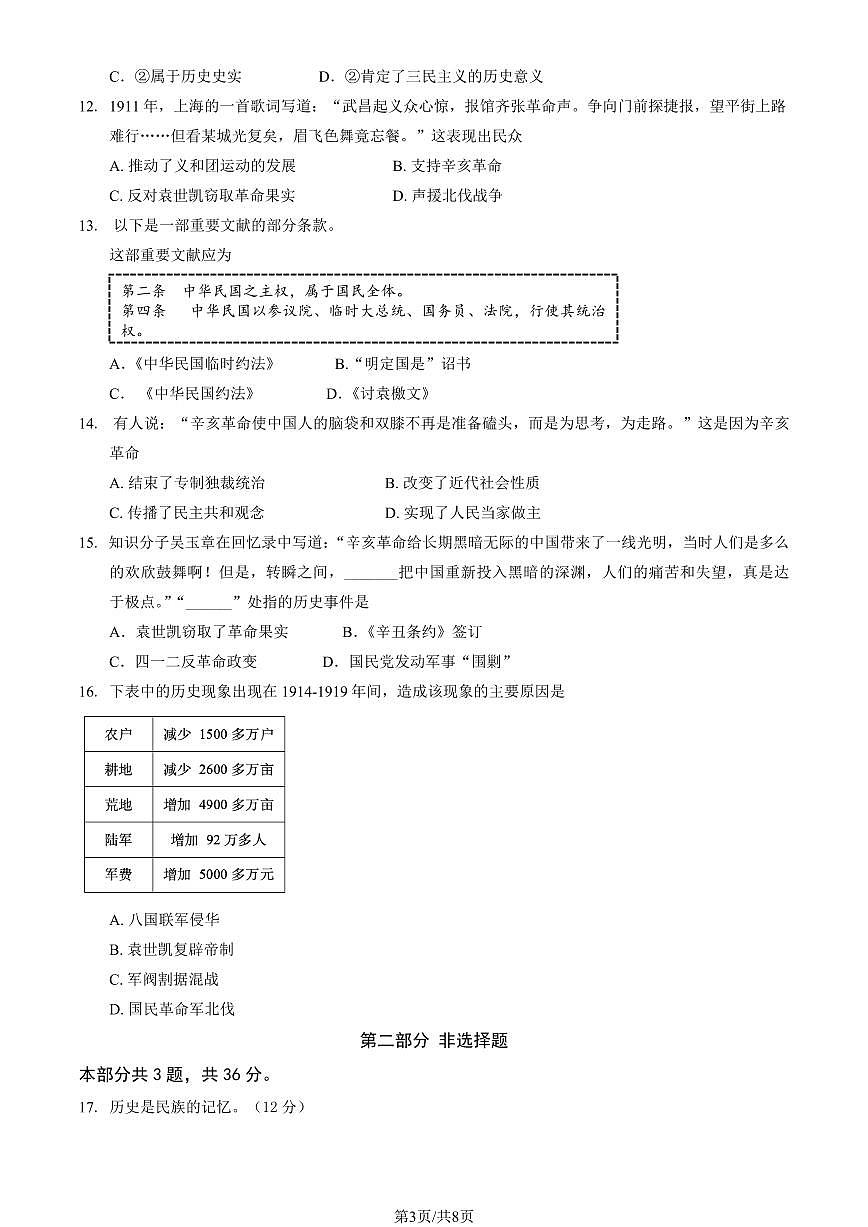 2024北京十二中初二（上）期中历史试卷   有答案第3页