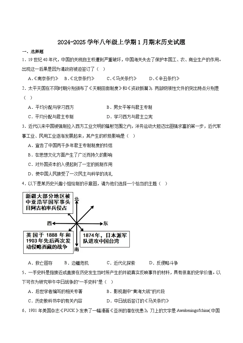 湖南师范大学附属中学2024-2025学年八年级上学期期末考试历史试卷第1页