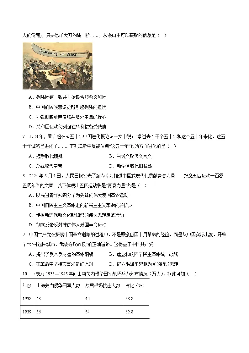 湖南师范大学附属中学2024-2025学年八年级上学期期末考试历史试卷第2页