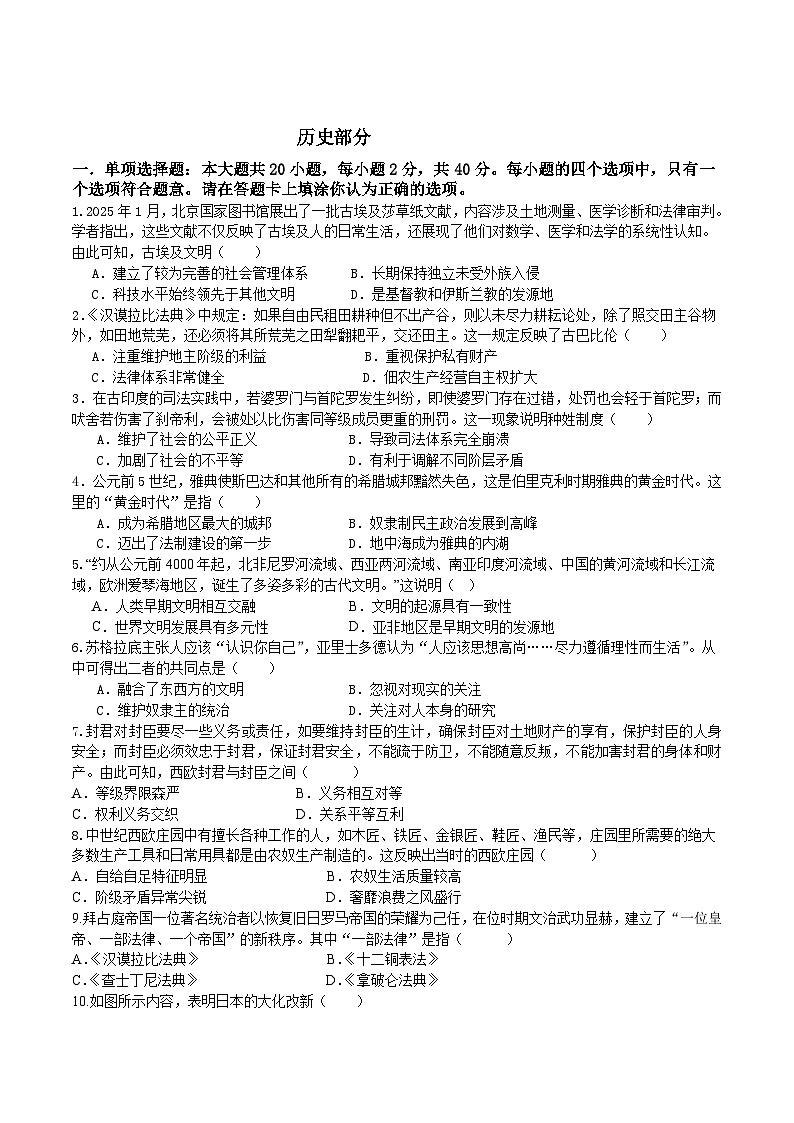 江苏省宿迁市沭阳县城区三校联考2026届九年级上学期9月月考历史试卷第1页