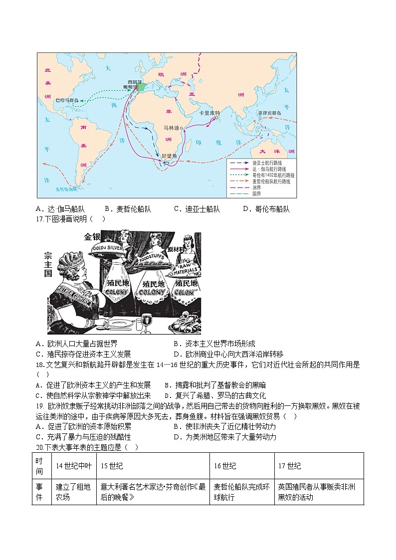江苏省宿迁市沭阳县城区三校联考2026届九年级上学期9月月考历史试卷第3页