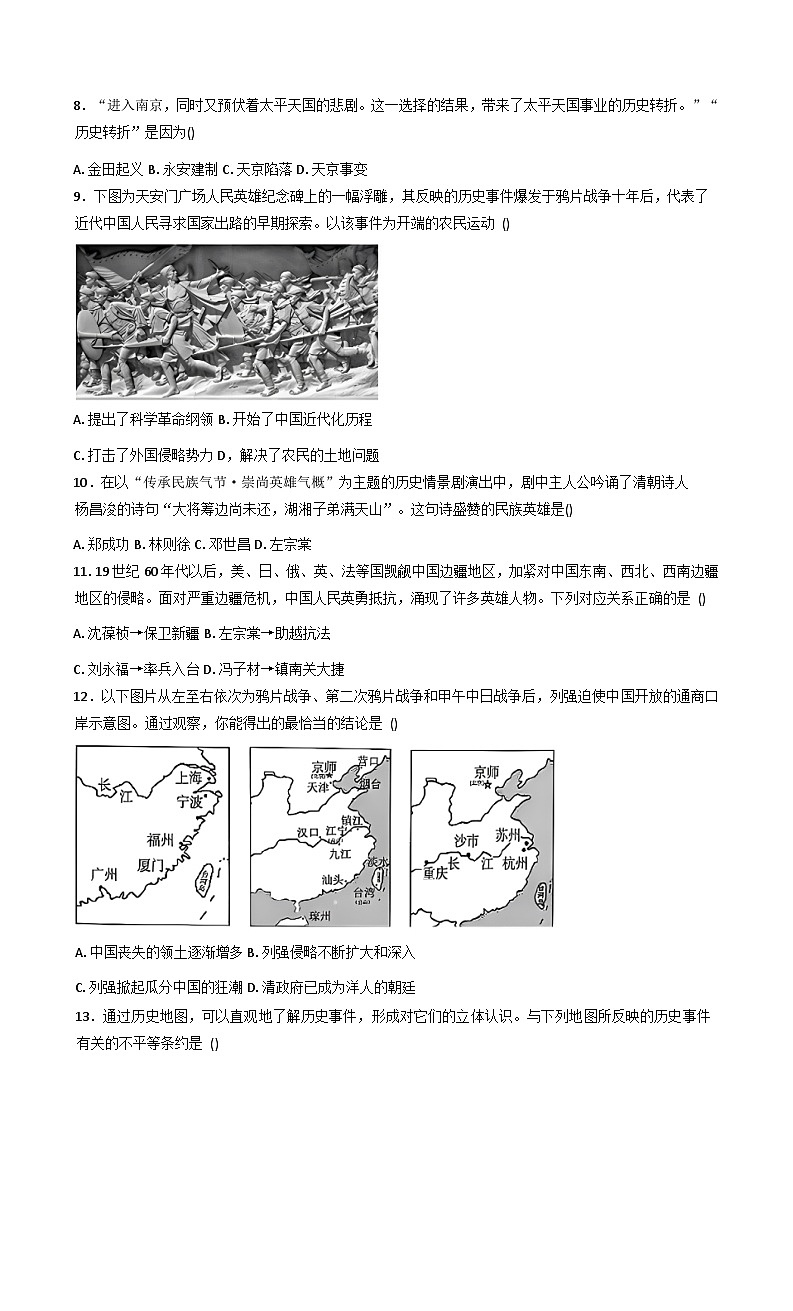 云南省昆明市西山区昆明金岸中学2025-2026学年八年级上学期9月月考历史试题（含解析）第2页