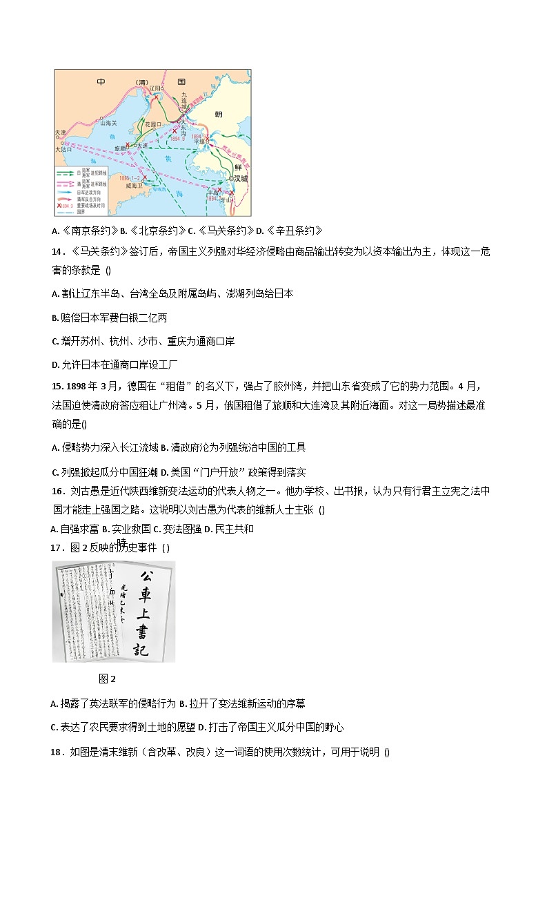 云南省昆明市西山区昆明金岸中学2025-2026学年八年级上学期9月月考历史试题（含解析）第3页