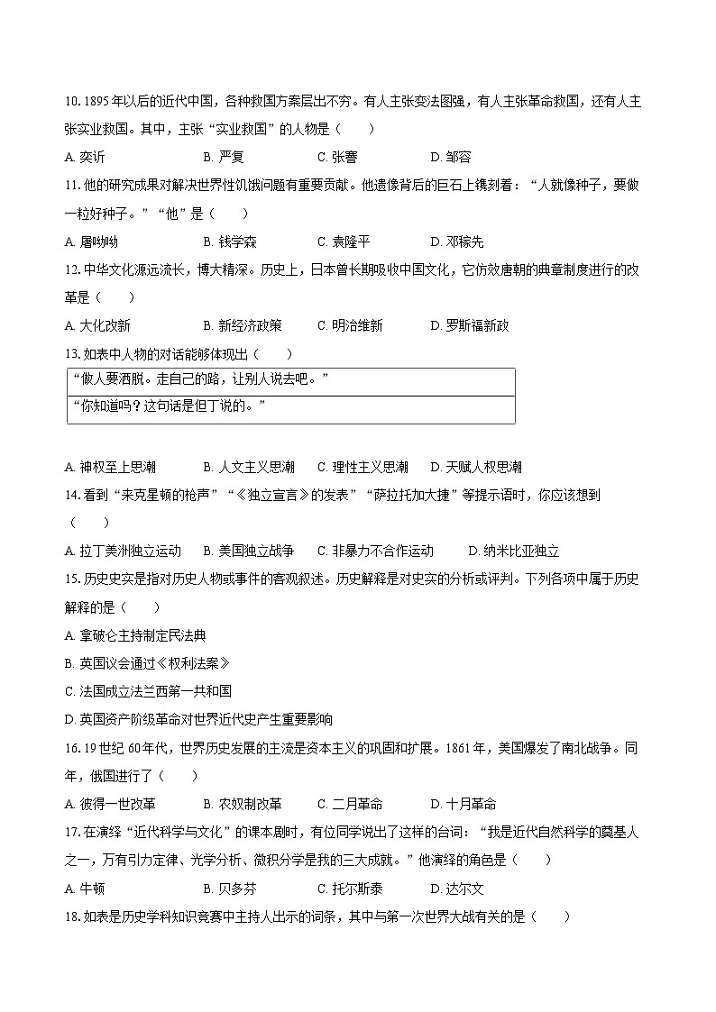2025年黑龙江省龙东地区中考历史模拟试卷(含详细答案解析)第2页