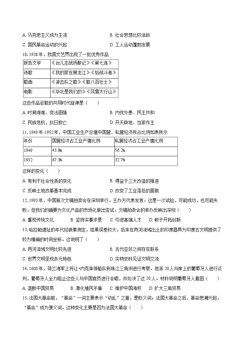 2025年广东省深圳市中考历史试卷（含详细答案解析）第2页
