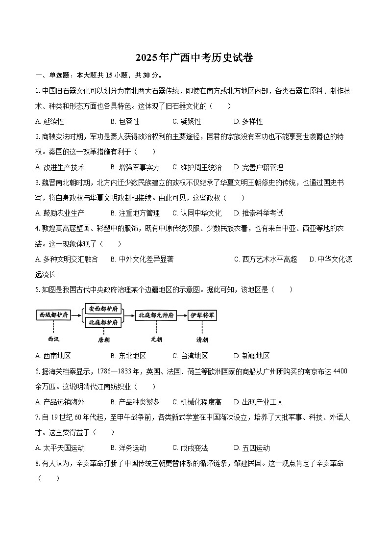 2025年广西中考历史试卷（含详细答案解析）第1页