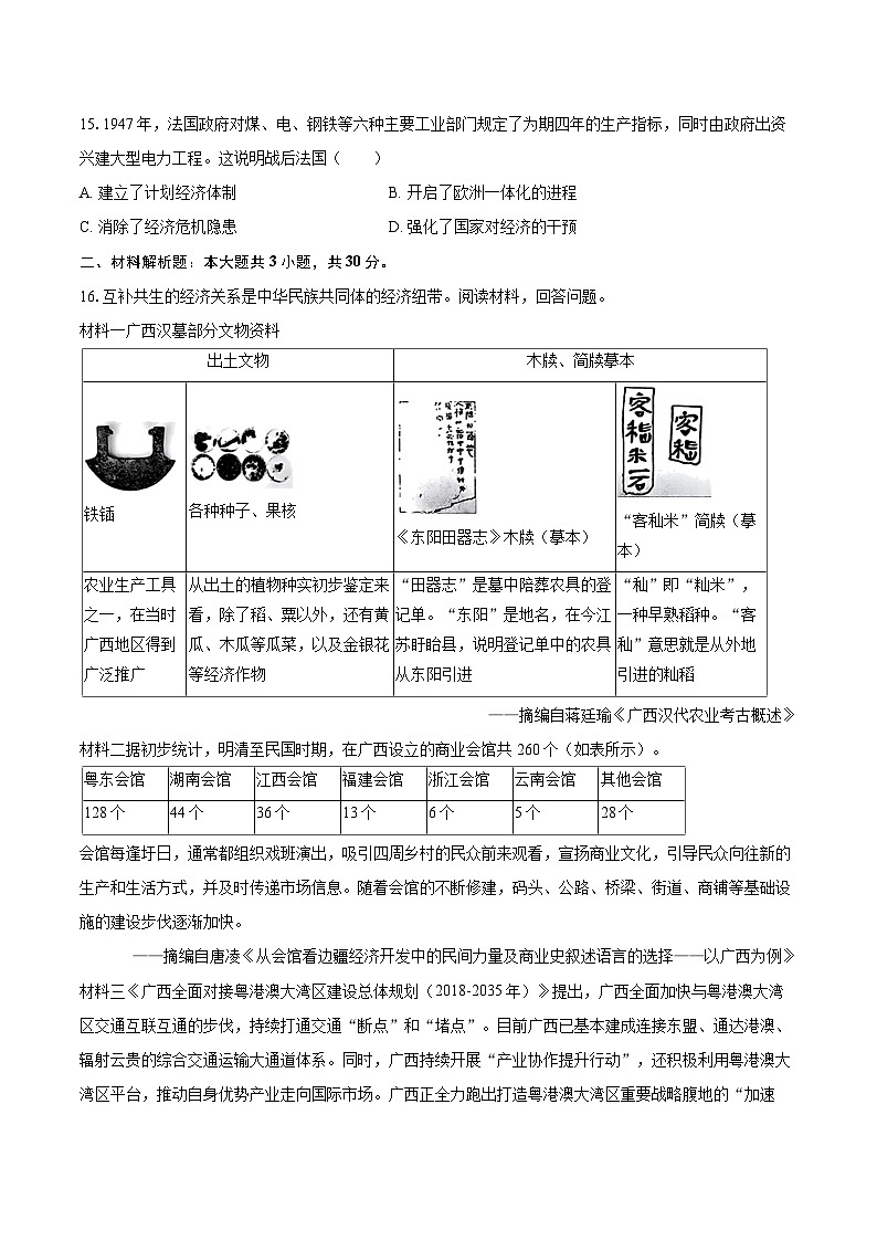 2025年广西中考历史试卷（含详细答案解析）第3页