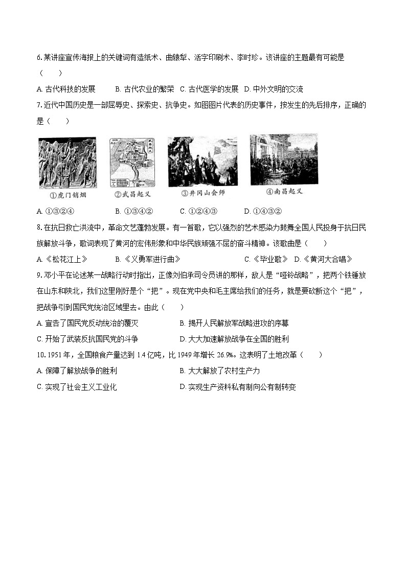 2025年江苏省宿迁市中考历史试卷（含详细答案解析）第2页