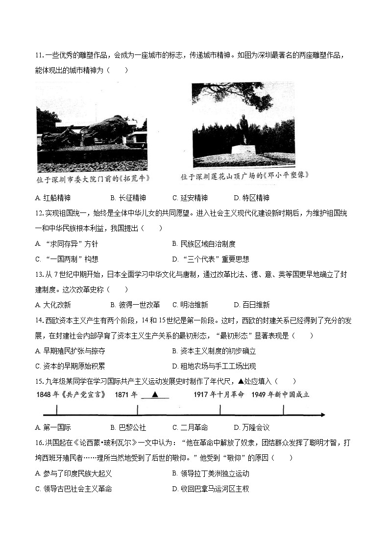 2025年江苏省宿迁市中考历史试卷（含详细答案解析）第3页