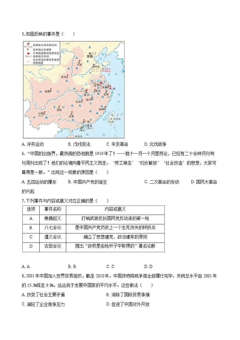 2025年江苏省徐州市中考历史试卷（含详细答案解析）第2页