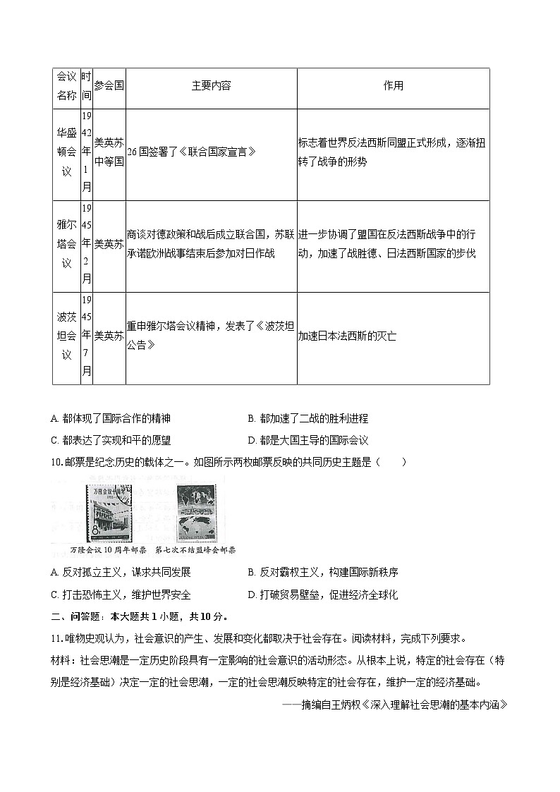 2025年甘肃省平凉市中考历史试卷（含详细答案解析）第3页