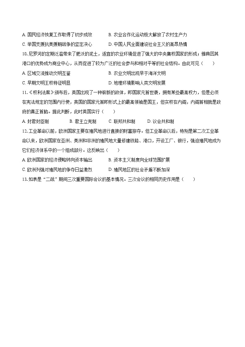 2025年甘肃省金昌市中考历史试卷（含详细答案解析）第3页