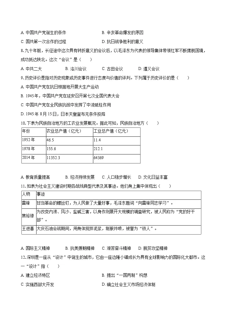 2025年西藏中考历史试卷（含详细答案解析）第2页