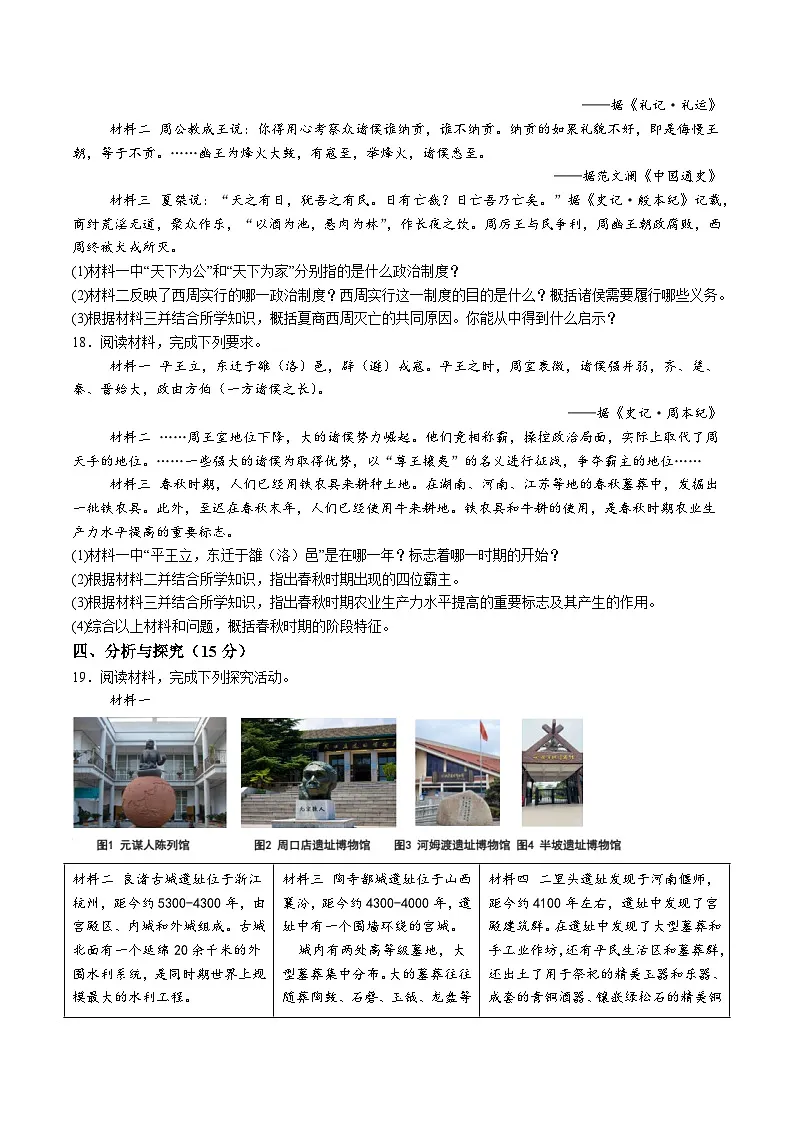 【7历第一次月考】安徽省淮北市濉溪县孙疃中心学校2024-2025学年七年级上学期10月月考历史试卷第3页
