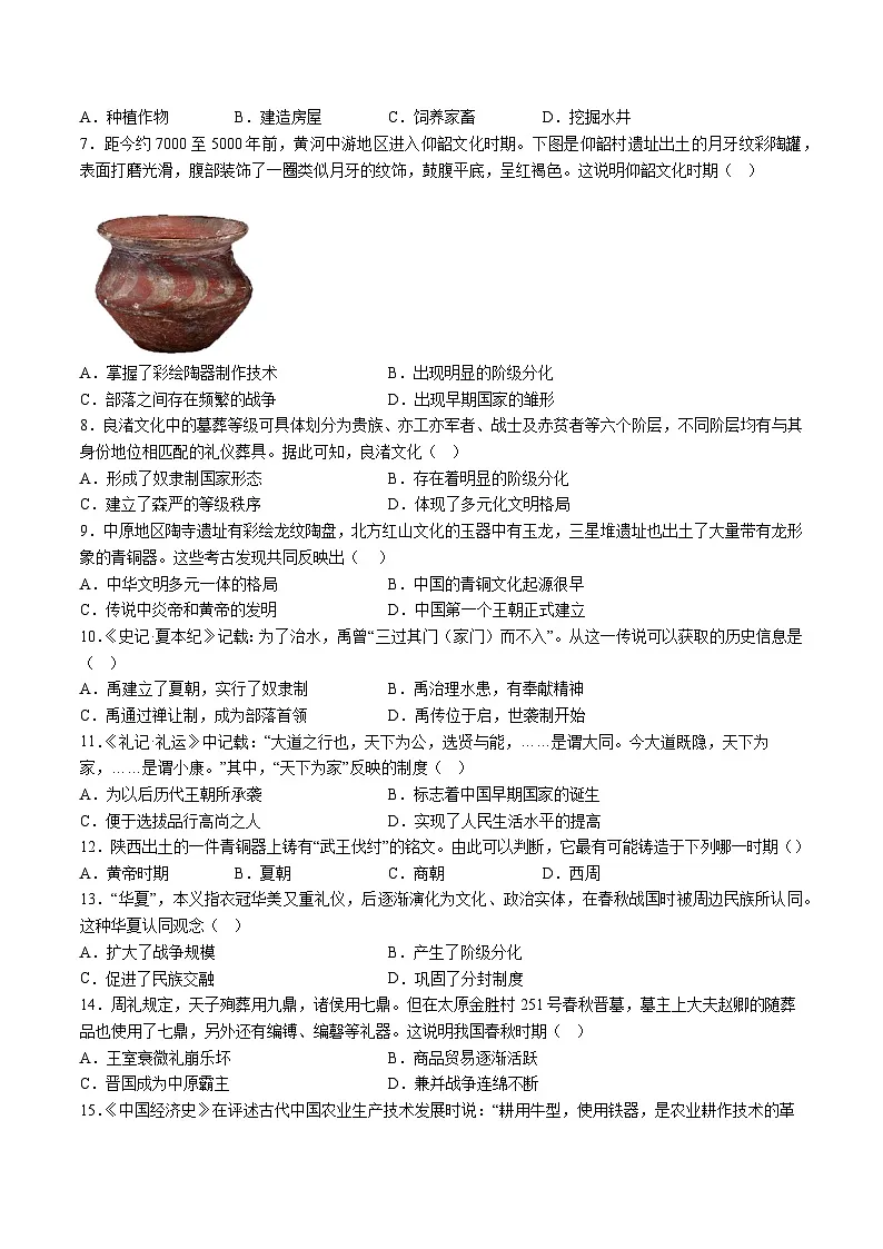 【7历第一次月考】安徽省淮北市第一中学2024-2025学年七年级上学期10月月考历史试卷第2页