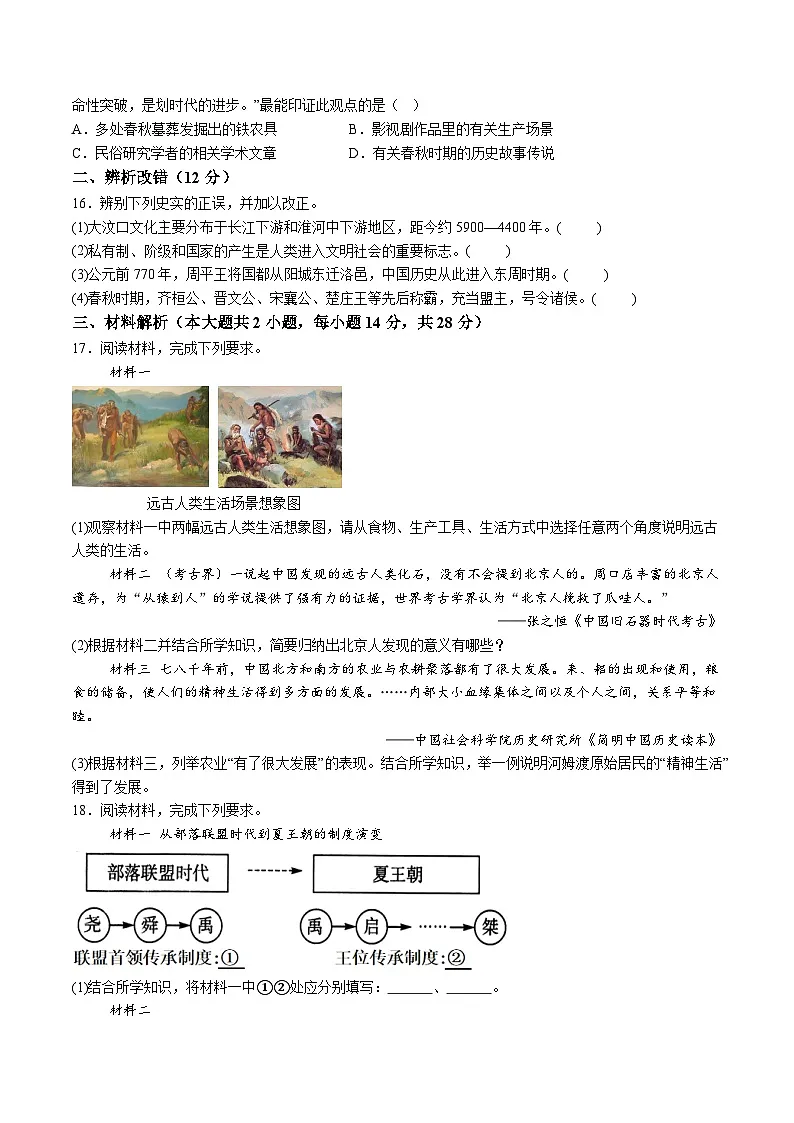 【7历第一次月考】安徽省淮北市第一中学2024-2025学年七年级上学期10月月考历史试卷第3页