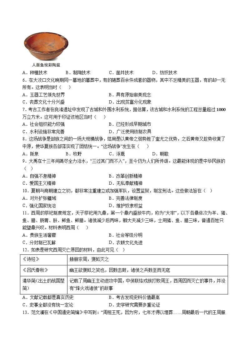 【7历第一次月考】安徽省芜湖市无为市2024-2025学年部编版七年级上学期10月月考历史试卷第2页