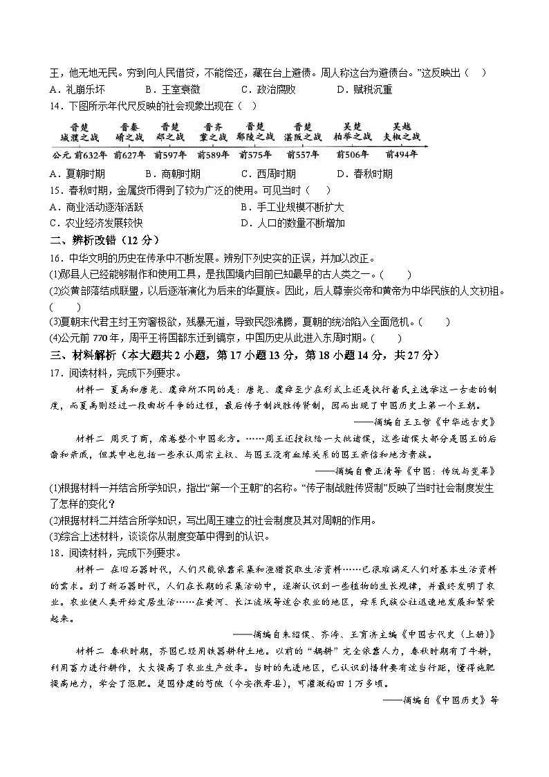 【7历第一次月考】安徽省芜湖市无为市2024-2025学年部编版七年级上学期10月月考历史试卷第3页