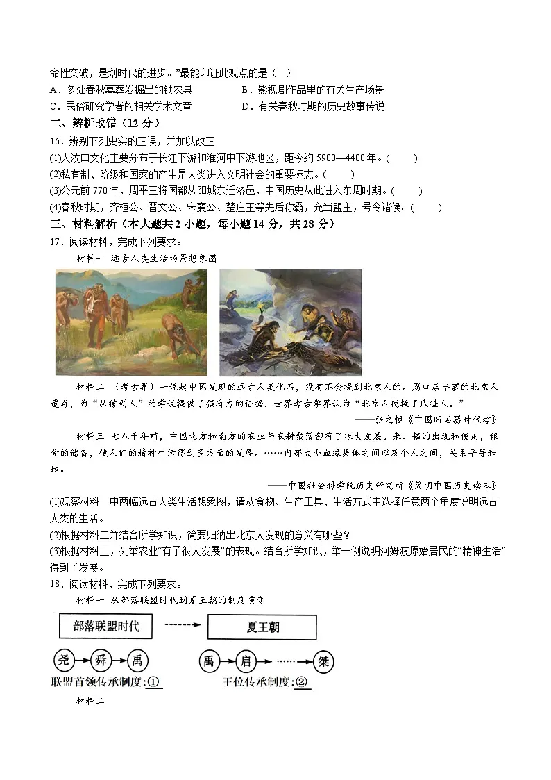 【7历第一次月考】安徽省六安市霍邱县2024-2025学年部编版七年级上学期10月月考历史试卷第3页