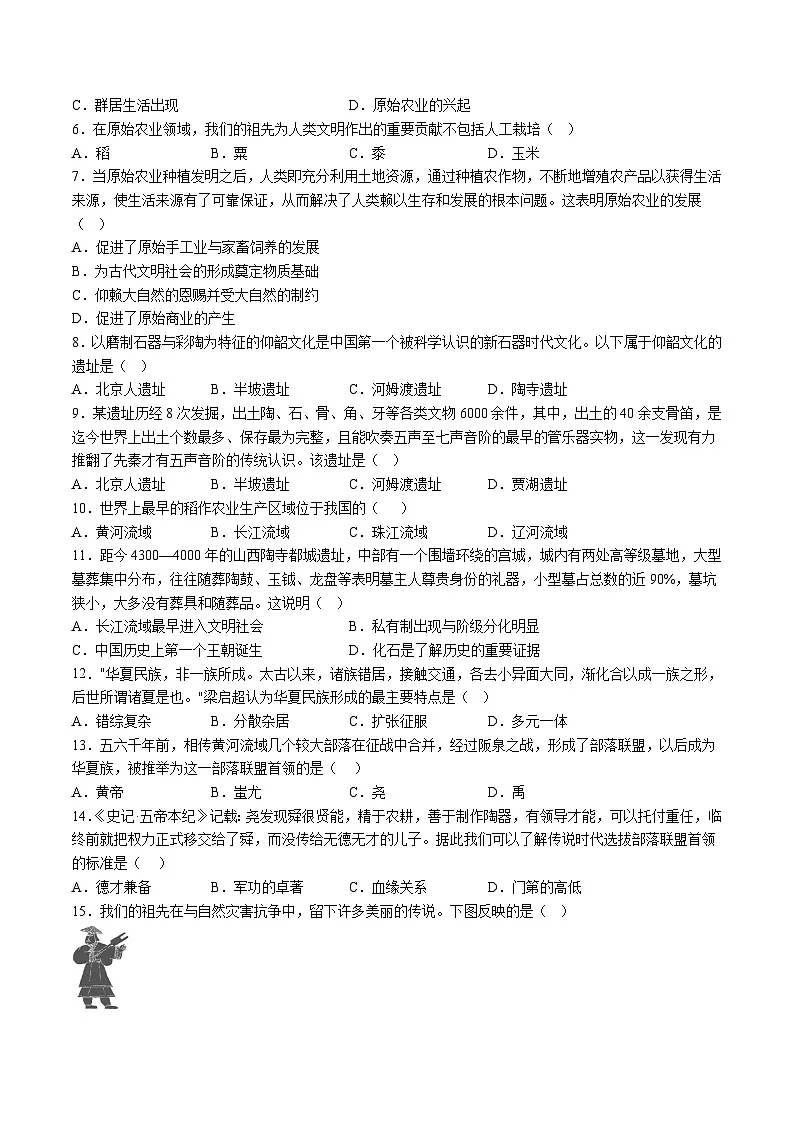 【7历第一次月考】安徽省蚌埠市蚌山区2024-2025学年部编版七年级上学期10月月考历史试卷第2页