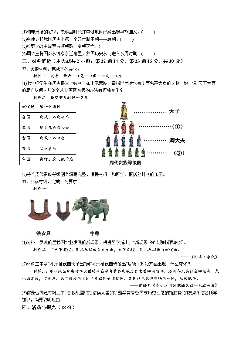 【7历第一次月考】安徽省池州市贵池区2024-2025学年七年级上学期第一次月考历史试卷第3页