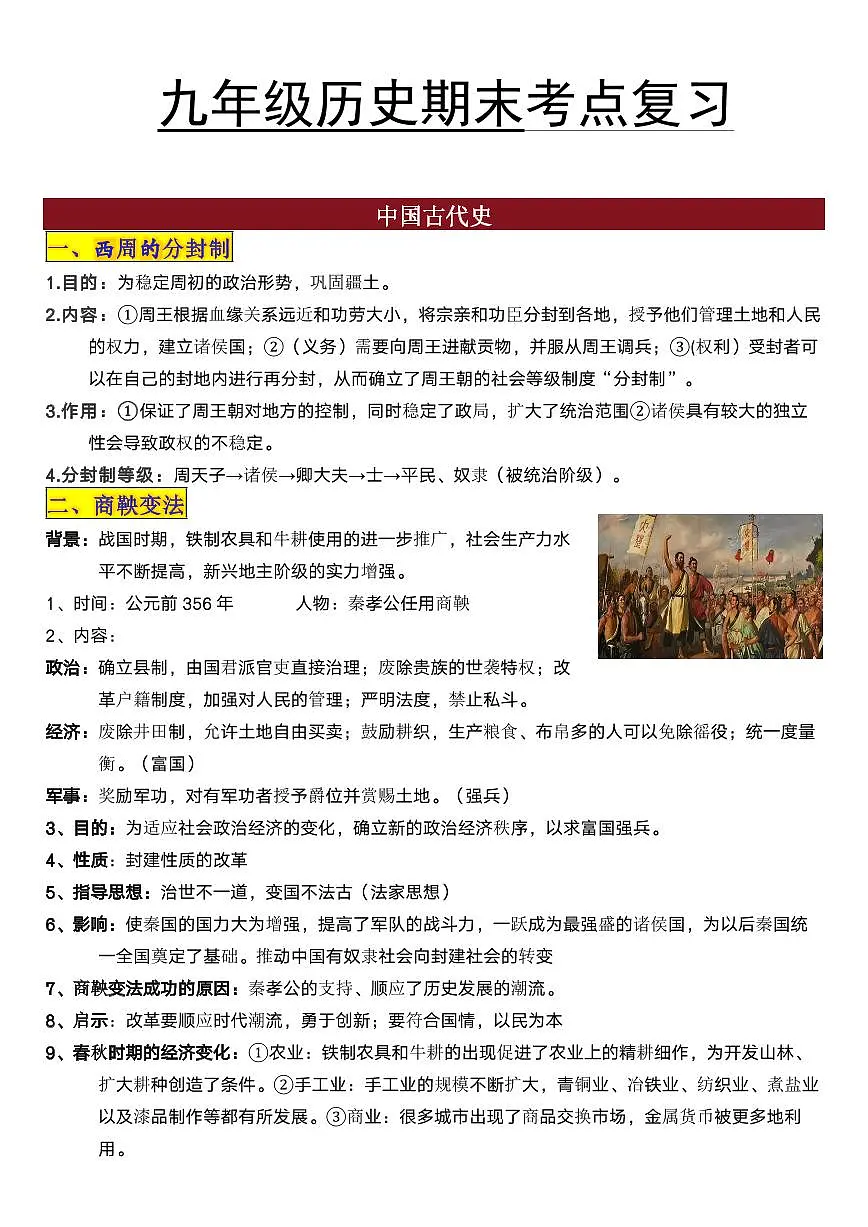 人教版九年级历史期末考点知识点复习第1页