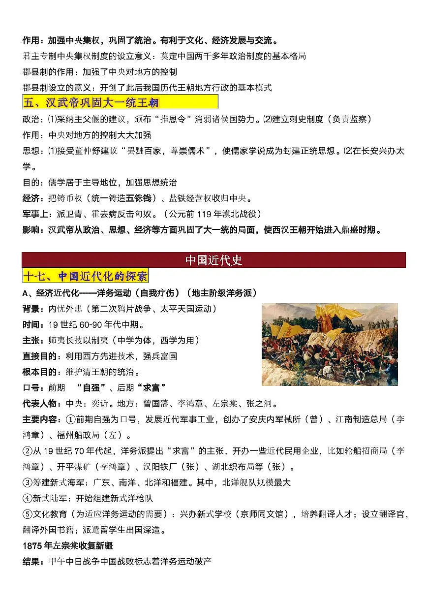 人教版九年级历史期末考点知识点复习第3页