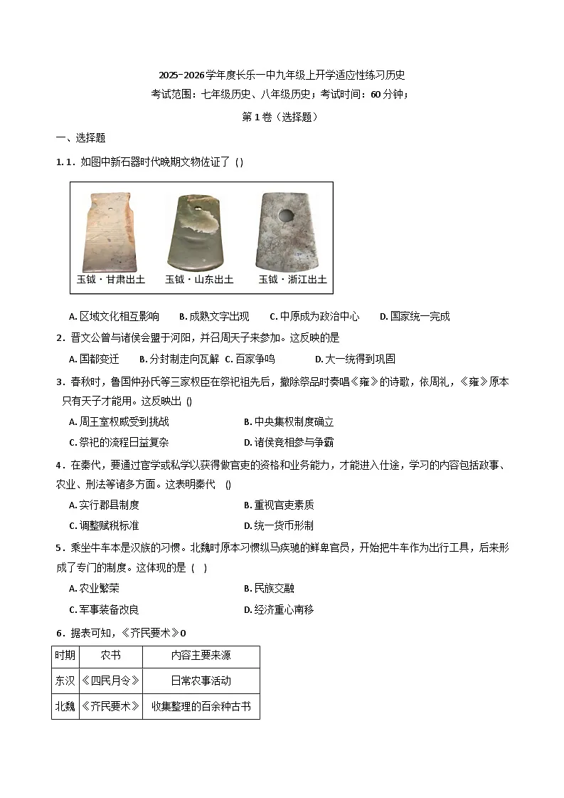福建省长乐第一中学2025-2026学年九年级上学期开学历史试题（含答案）第1页
