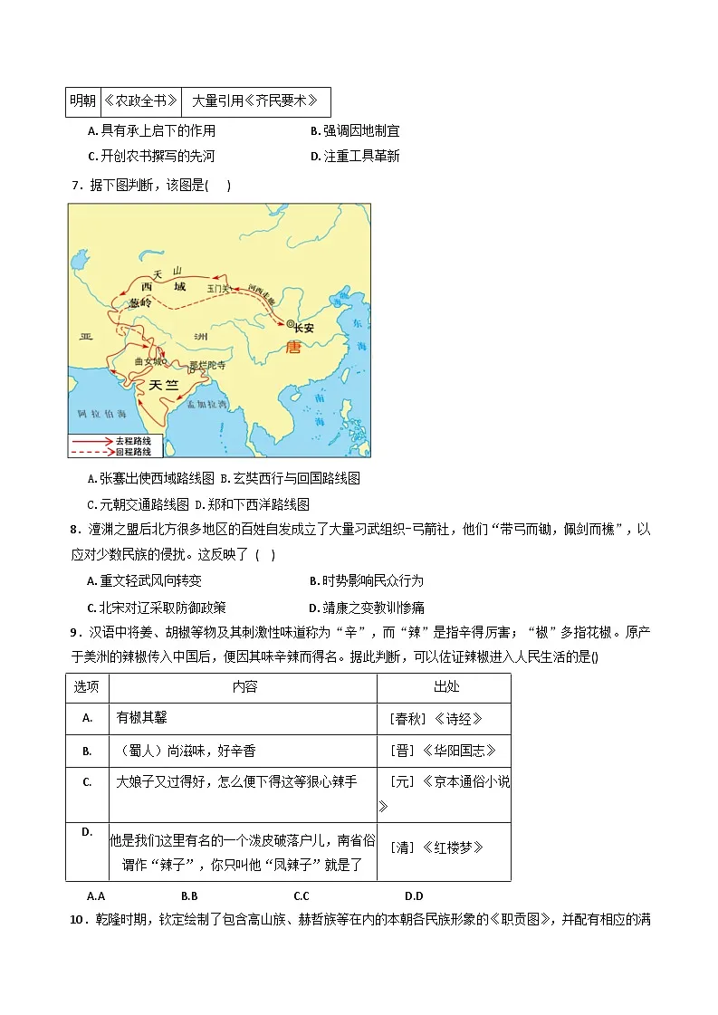 福建省长乐第一中学2025-2026学年九年级上学期开学历史试题（含答案）第2页
