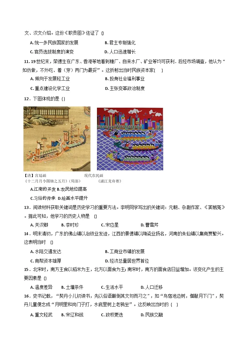 福建省长乐第一中学2025-2026学年九年级上学期开学历史试题（含答案）第3页