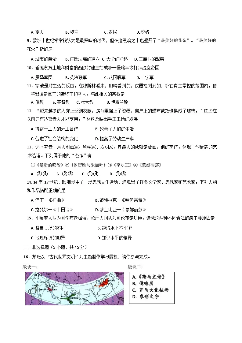 吉林省吉林市第七中学校2025-2026学年部编版九年级上学期9月阶段质量检测历史试题（含答案）第2页