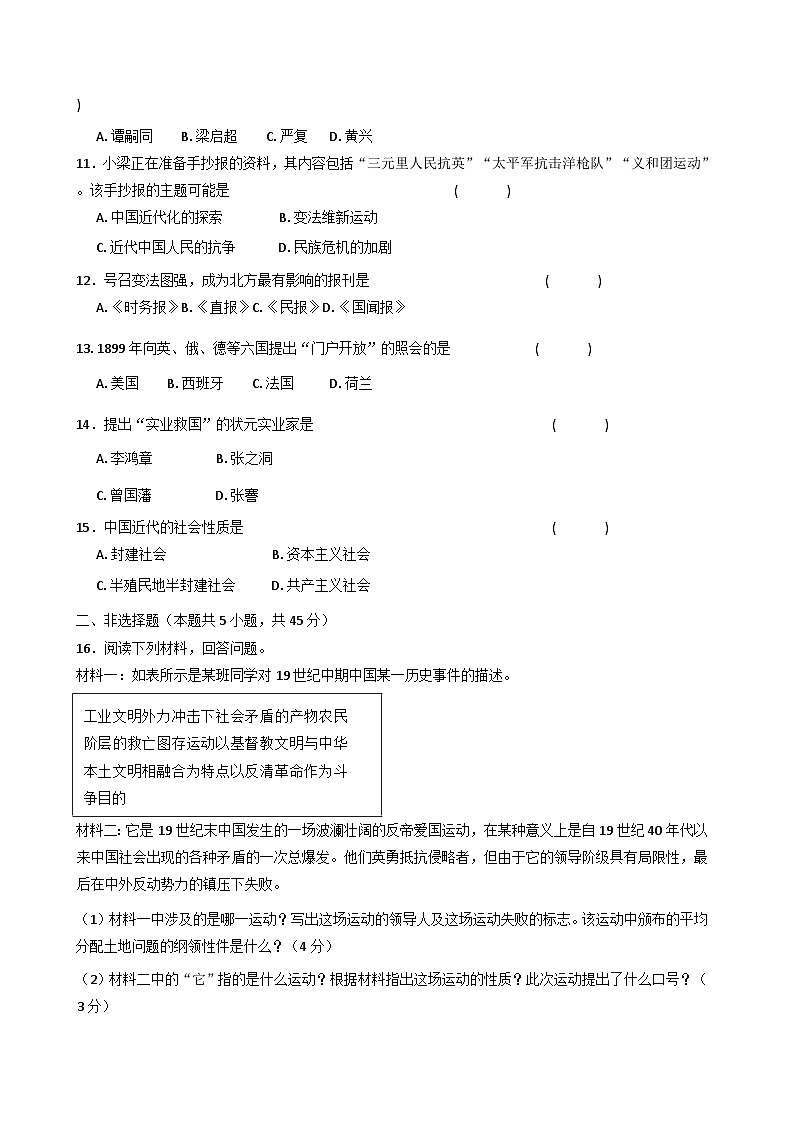 吉林省吉林市第七中学校2025-2026学年统编版八年级上学期9月阶段质量检测历史试题（含答案）第2页