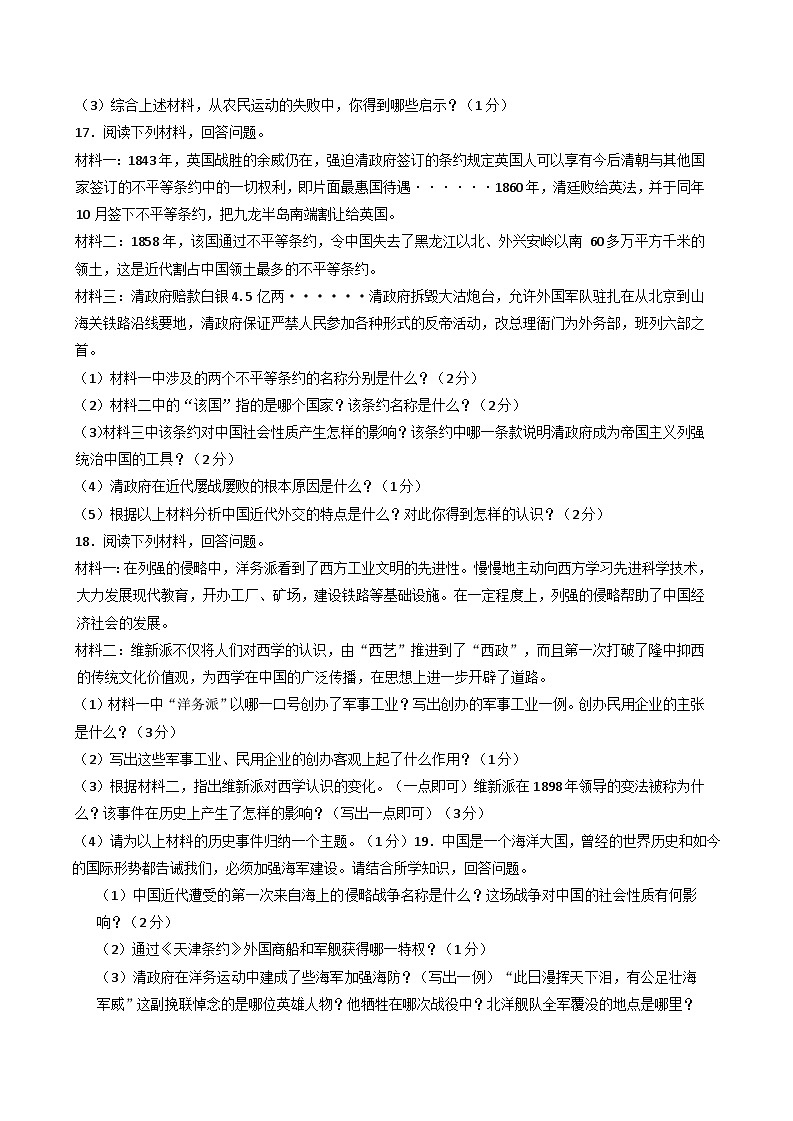 吉林省吉林市第七中学校2025-2026学年统编版八年级上学期9月阶段质量检测历史试题（含答案）第3页