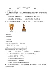 陕西省西安市2025-2026学年八年级上学期第一次月考历史试题（含答案）