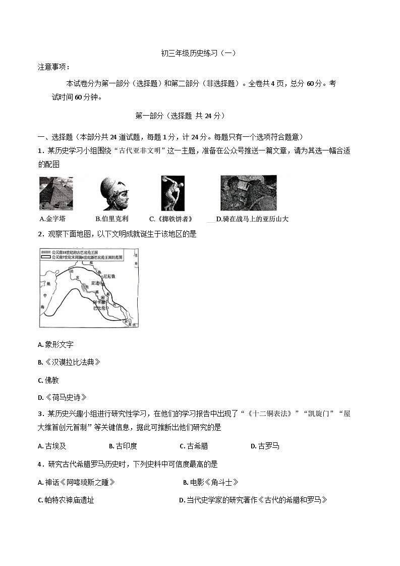 陕西省西安市碑林区西安交通大学附属中学分校2025_2026学年九年级历史上学期练习（一）试题（含答案）第1页