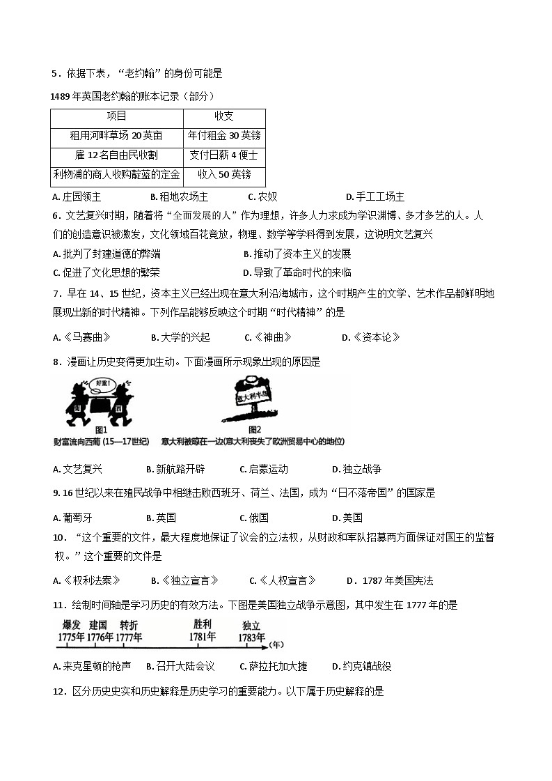 陕西省西安市碑林区西安交通大学附属中学分校2025_2026学年九年级历史上学期练习（一）试题（含答案）第2页