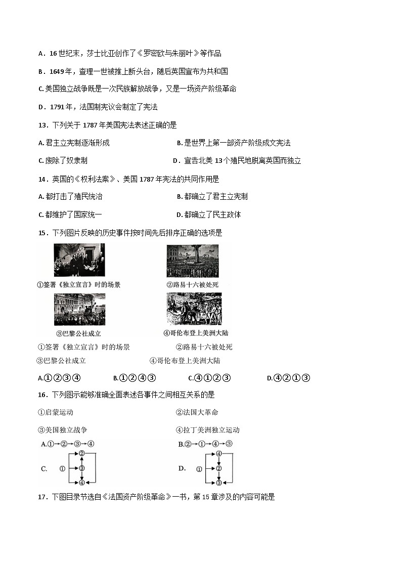 陕西省西安市碑林区西安交通大学附属中学分校2025_2026学年九年级历史上学期练习（一）试题（含答案）第3页